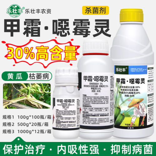 枯萎立枯病根腐病专用农药杀菌剂