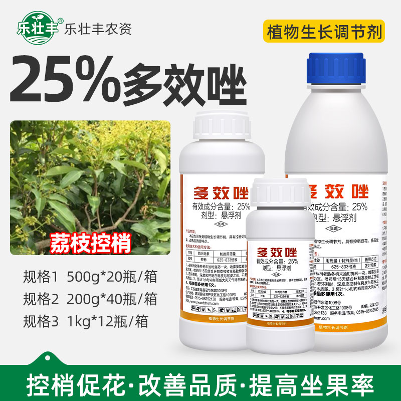 剑牌速壮25%多效唑荔枝控梢促花提高坐果率改善品质生长调节剂