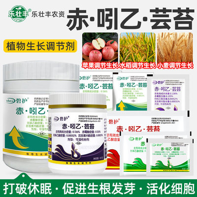 碧护赤吲乙芸苔素内脂赤霉素酸