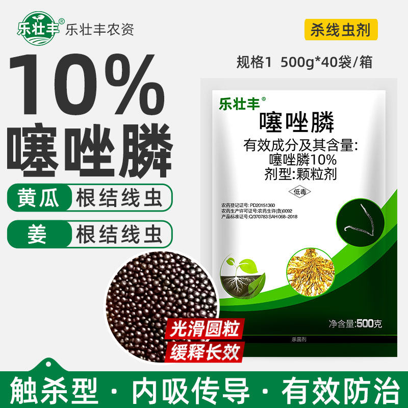 10%噻唑膦颗粒剂根结线虫专用药黄瓜番茄花卉根瘤病杀线虫杀虫剂