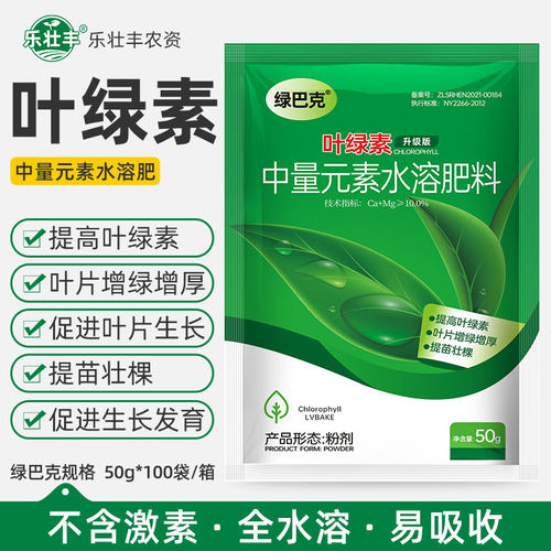 叶绿素氨基酸中量元素水溶肥料