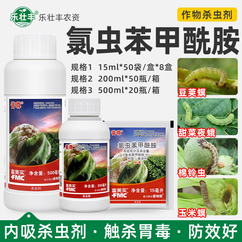 美国杜邦富美实普尊氯虫苯甲酰胺甘蓝花菜菜青虫吊丝虫农药杀虫剂