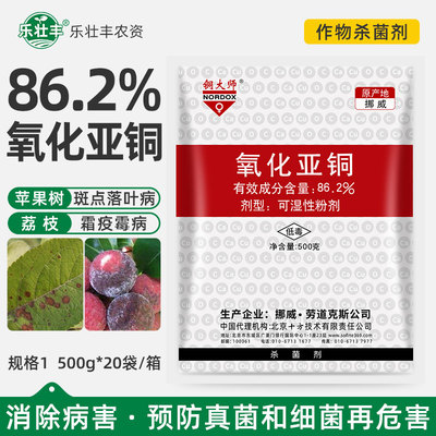 铜大师86.2%氧化亚铜杀菌剂