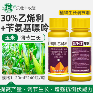 兰月红果通30%苄氨基嘌呤乙烯利玉米矮壮根抗倒伏增产生长调节剂