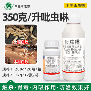 国光白迪350克 土壤白蚁专用触杀胃毒内吸烟碱类杀虫剂 升吡虫啉