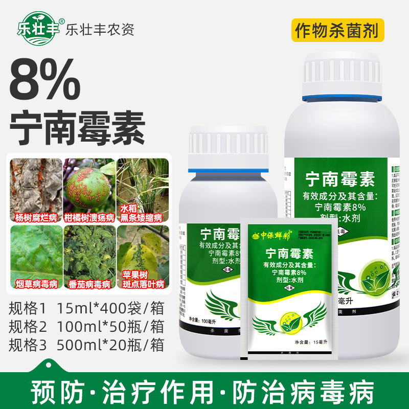 中保鲜彩8%宁南霉素病毒病腐烂溃疡病斑点落叶病黑条矮缩病杀菌剂