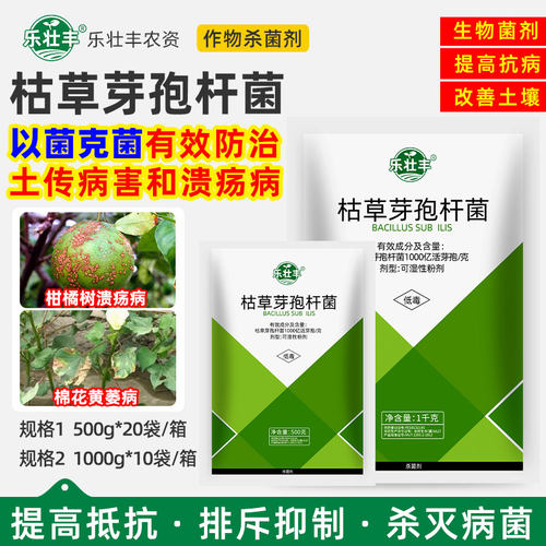 乐壮丰枯草芽孢杆菌立枯杀菌剂