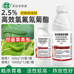 高效氯氟氰菊酯农药杀虫剂蔬菜菜青虫蚜虫钻心虫邦农达地下害虫药