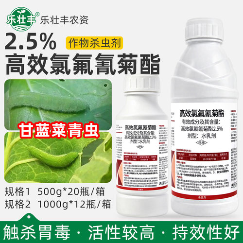 高效氯氟氰菊酯农药杀虫剂蔬菜菜青虫蚜虫钻心虫邦农达地下害虫药