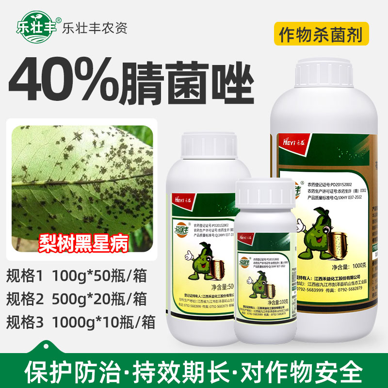 禾益益保丰40%腈菌唑悬浮剂果树梨树黑星病保护防治农药杀菌剂