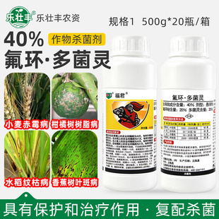 上海生农福君40%氟环唑多菌灵水稻纹枯病赤霉病叶斑树脂病杀菌剂