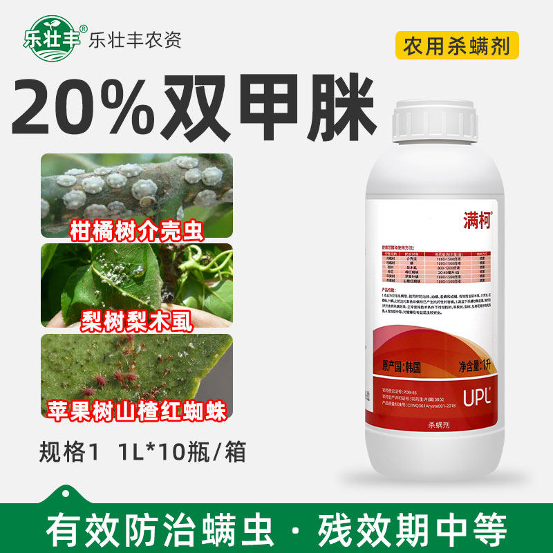 UPL满柯20%双甲脒柑橘树红蜘蛛叶螨梨木虱蚧介壳虫农药杀虫杀螨剂
