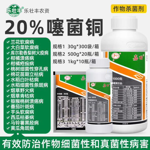 嘉田20%噻菌铜溃疡病软腐病杀菌