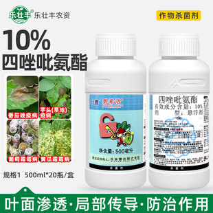 日曹碧希洛10%四唑吡氨酯葡萄黄瓜霜霉病番茄晚疫病农药杀菌剂