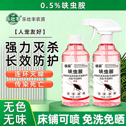 速灭蟑螂床铺可喷孕婴充都可使用