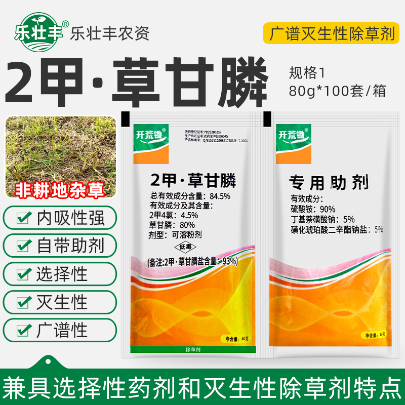 开荒锄93%二甲草甘膦除草剂