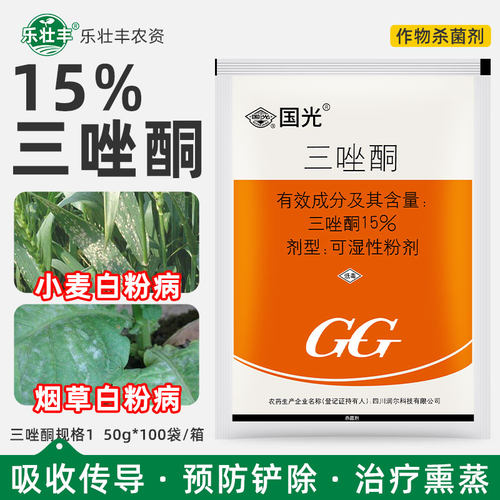 国光三唑酮小麦月季白粉病专用药