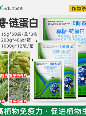阿泰灵 ZhB/中保寡糖.链蛋白6%植物辣椒番茄烟草病毒病农药杀菌剂