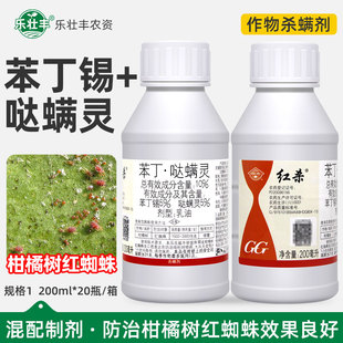 国光红杀红蜘蛛专用药10%苯丁锡哒螨灵柑橘树月季花杀虫剂杀螨剂