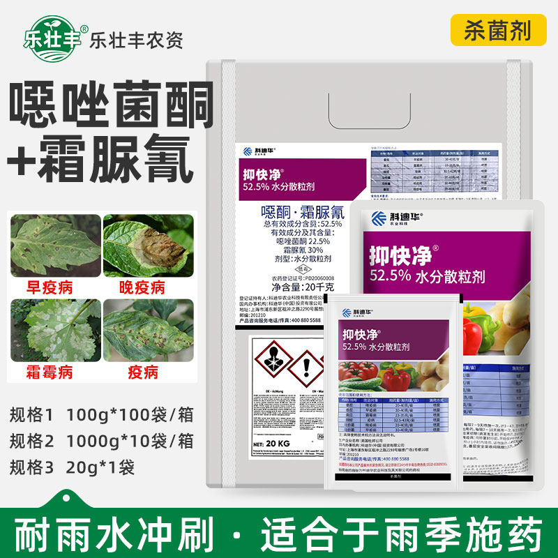 科迪华杜邦抑快净恶酮霜脲氰葡萄黄瓜早晚疫霜霉病农药杀菌剂100g