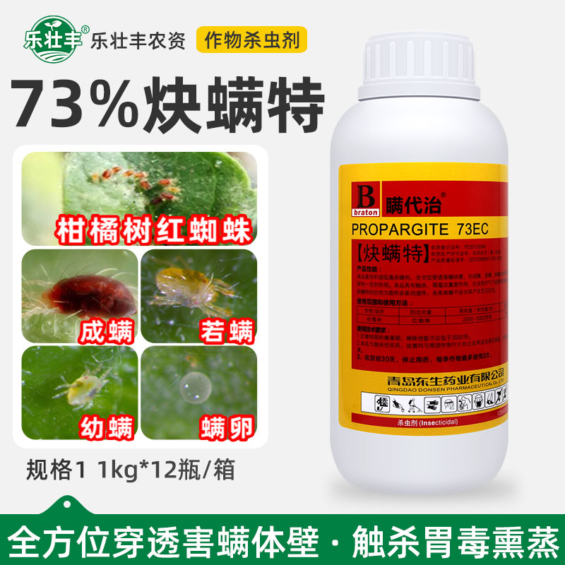 73%炔螨特红蜘蛛叶螨杀螨杀虫剂