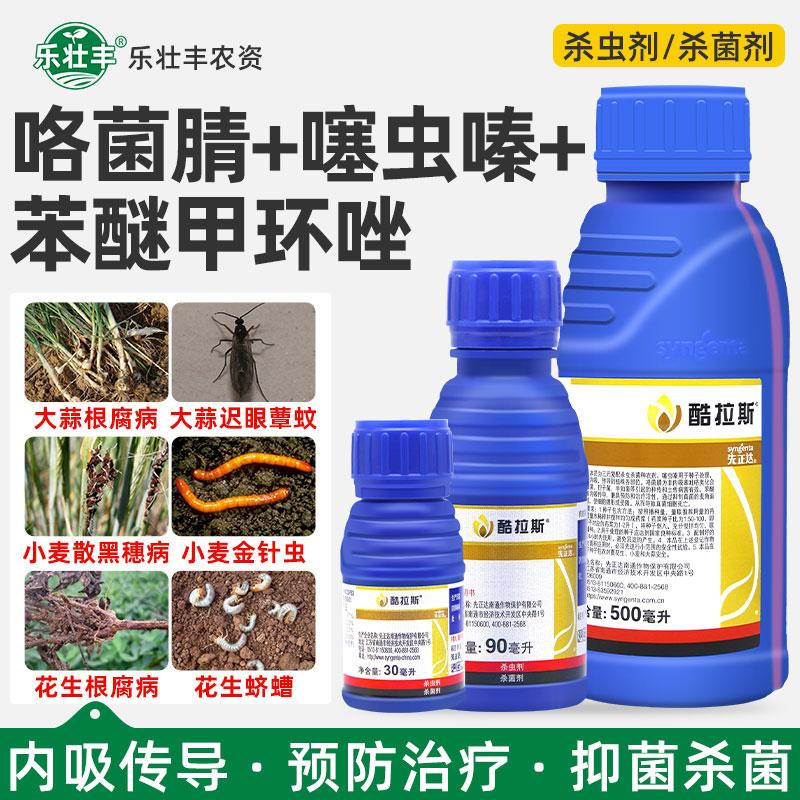 金针虫黑穗大蒜小麦拌种剂种衣剂