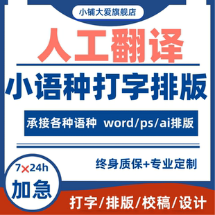 翻译排版录入阿拉伯语维吾尔语蒙古语西里尔文土耳其语哈萨克语英