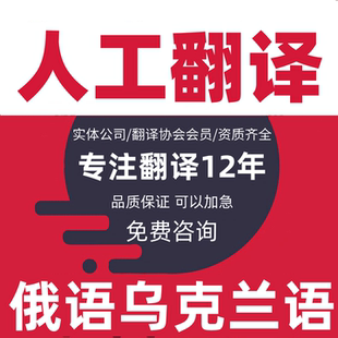 俄语乌克兰语人工翻译哈萨克斯坦说明书文件证件合同图纸工程服务