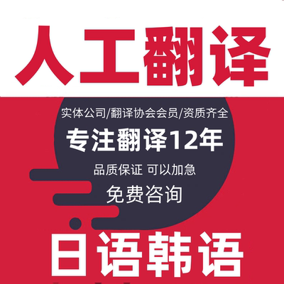 中日韩语翻译服务汉译日文粉丝信摘要专业翻译地道加急邮件漫画文