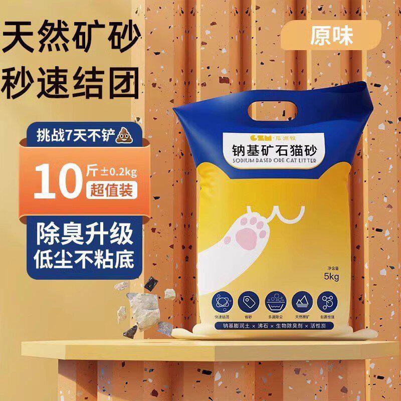 猫砂膨润土除臭猫砂矿石吸水矿石斤钠基结团低尘矿砂10活性炭天然