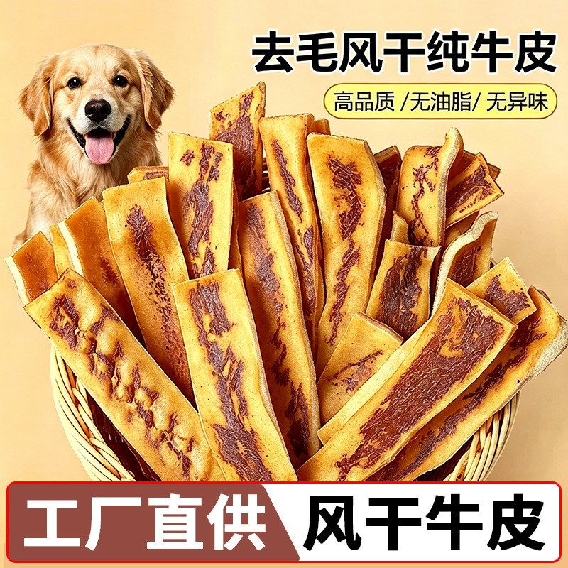 牛皮棒零食天然零食洁齿不狗狗