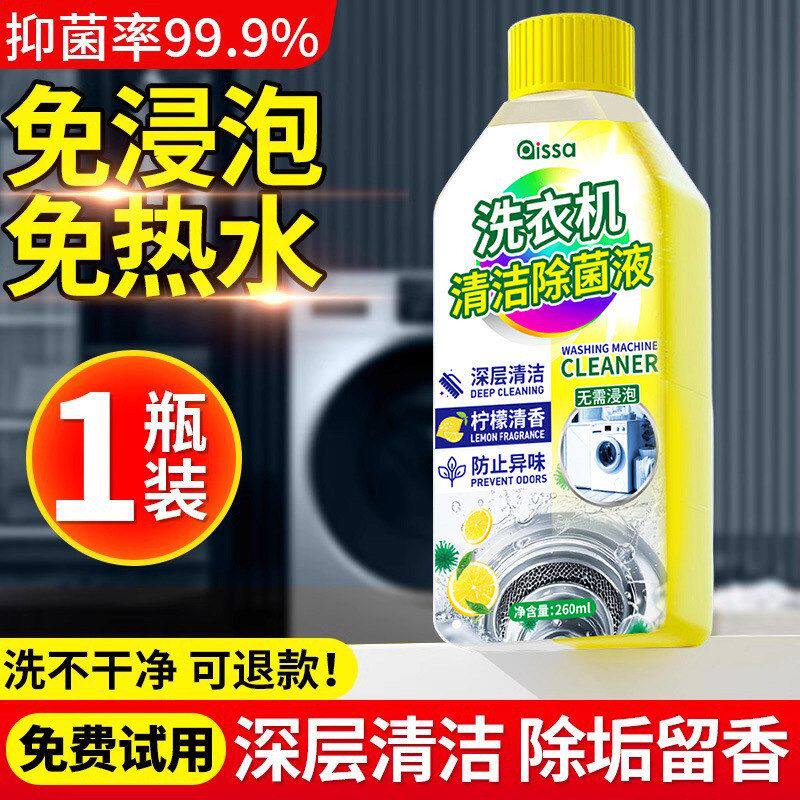 清洁剂通用型洗衣机槽除味洗衣