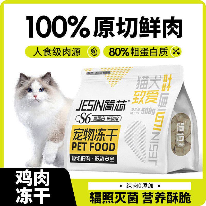 猫零食鸡小胸增肥冻干发胖粒狗狗