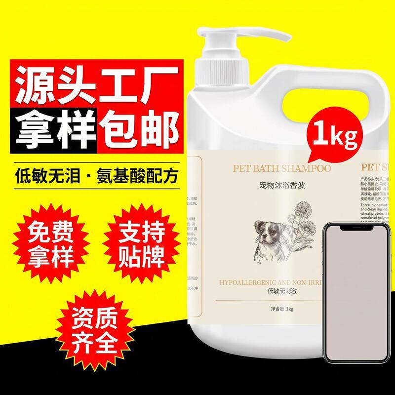 洗澡留香除臭宠物店去污香波狗狗浴液猫咪沐浴露大桶宠物店用