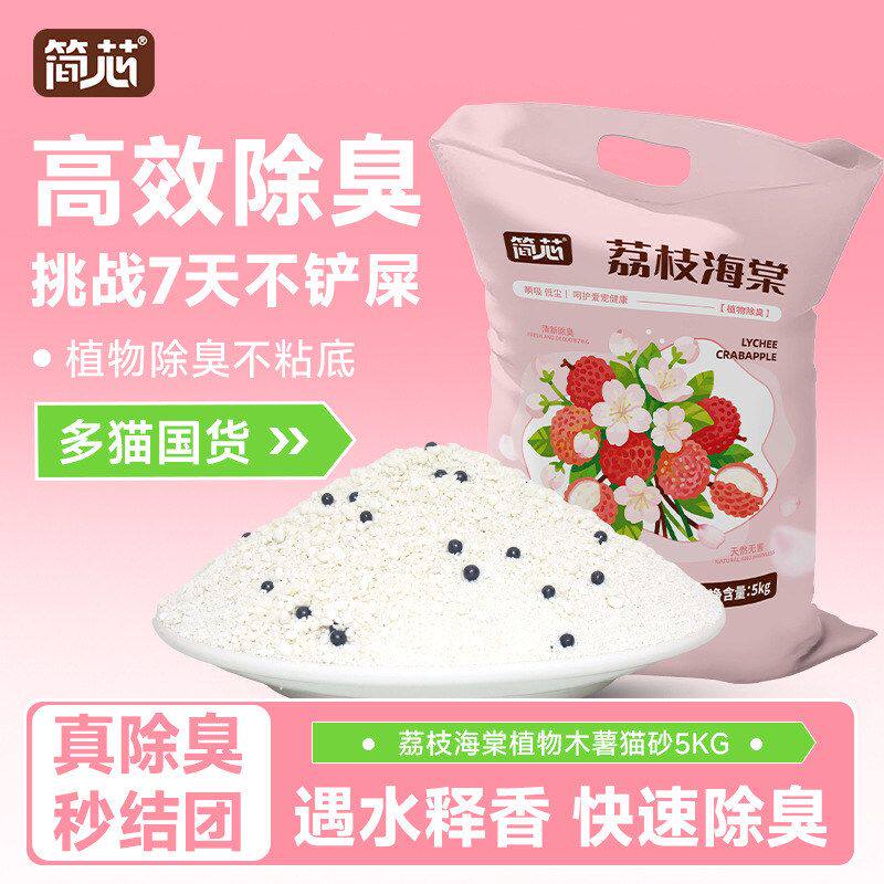 斤10除臭砂围不沾底樱花货直销猫砂工厂白茶低尘植物香氛木薯几乎
