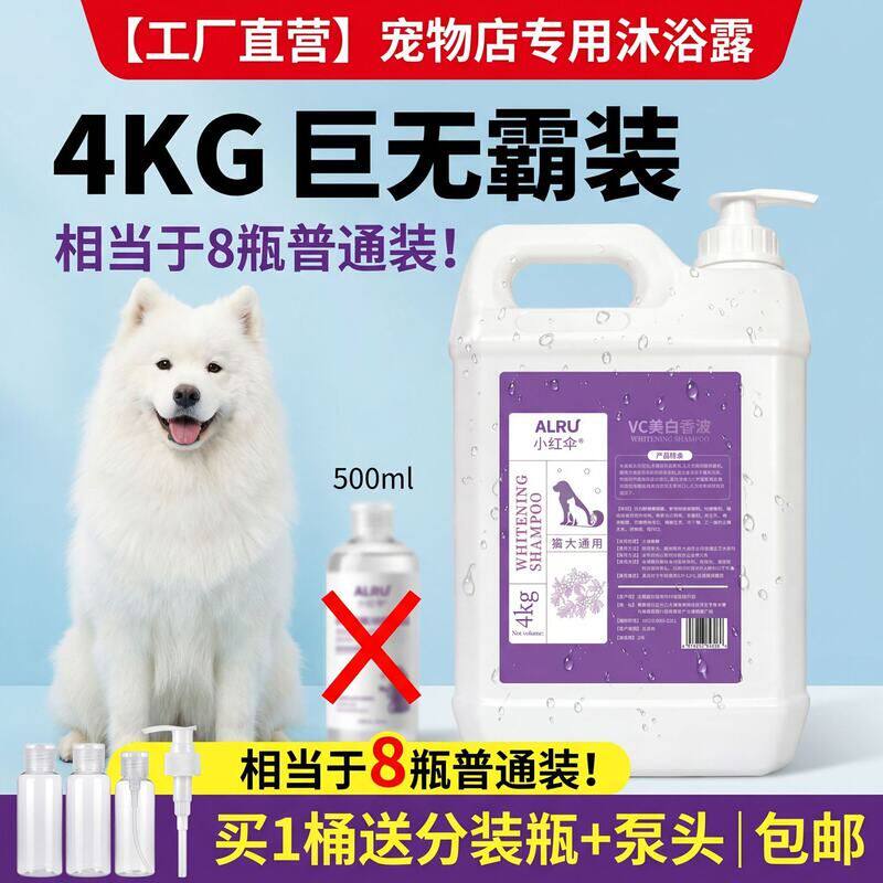 舍香波美白狗狗宠物店VC沐浴露