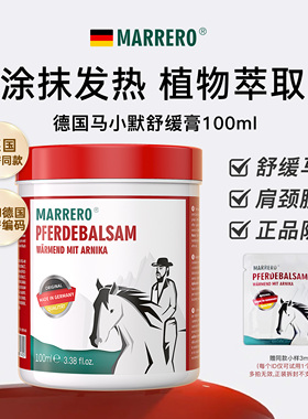 marrero德国马小默100ml马膏原装进口马栗膏膝盖按摩舒缓凝胶