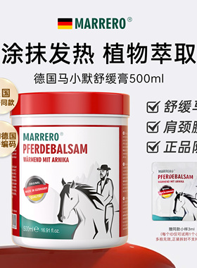 【官方旗舰店】德国马小默马膏进口原装正品马栗膏凝胶身体按摩用