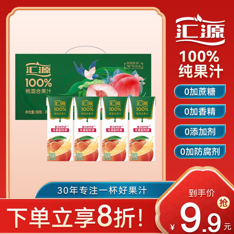 汇源100%纯果汁便携小盒