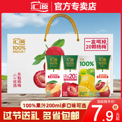 汇源果汁100%纯苹果汁杨梅汁无添加200ml*12盒饮料鲜榨官方旗舰店
