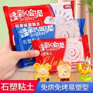 多彩哈泥免烤石塑粘土diy手工泥 白色黏土土质细腻 木塑土易塑形