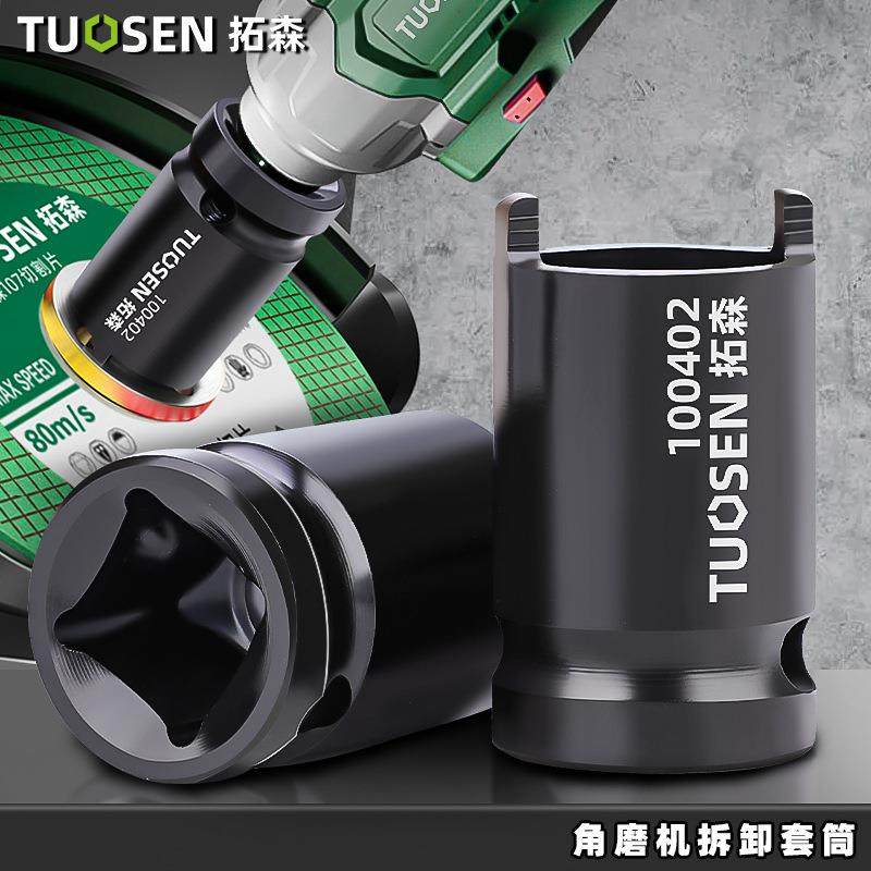 拓森角磨机套筒切割机夹板拆卸工具电动扳手拆卸角磨机压板配件