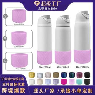 硅胶杯套owala32oz/950ml鱼鳞纹硅胶杯套冰霸杯套太空杯杯底套