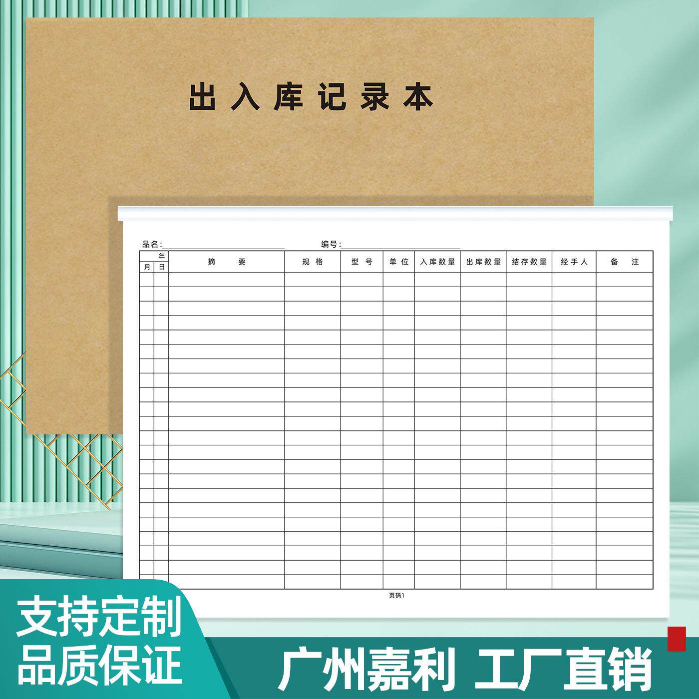 易复得A4出入库记录本货物进出仓登记表商品明细账本盘点表定制