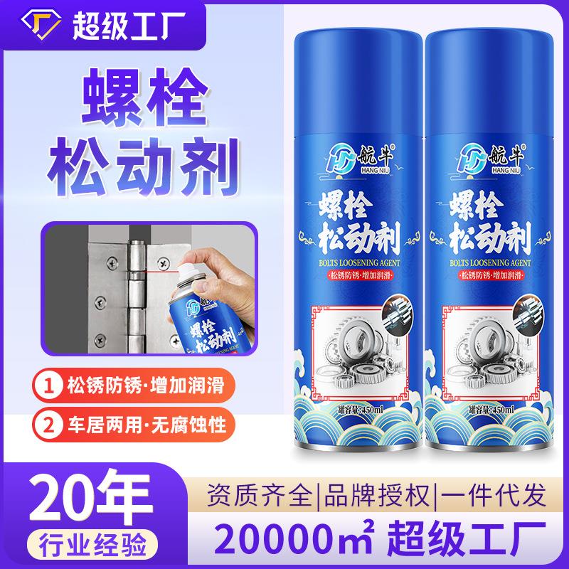 螺栓松动剂除锈剂钢铁除锈 链条门锁合页导轨异响消音螺丝润滑剂