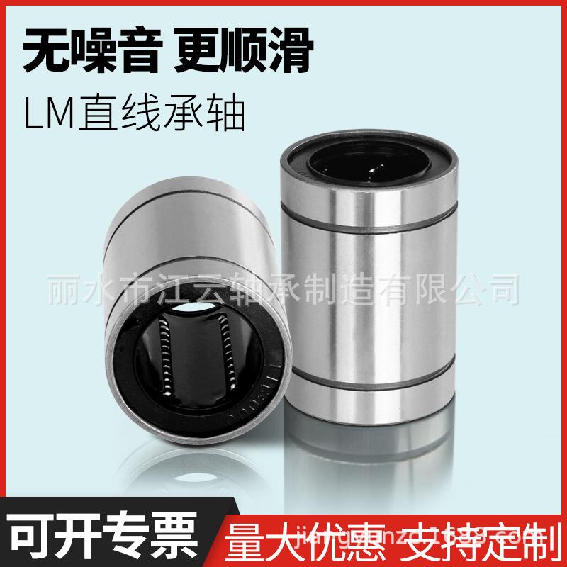 直线轴承LM3 4 5 6 8 10 12 16 20 25 30 35 源头工厂现货直发