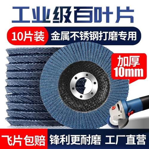 百叶片打磨片100抛光片角磨机抛光轮不锈钢百叶轮木工砂布打磨轮