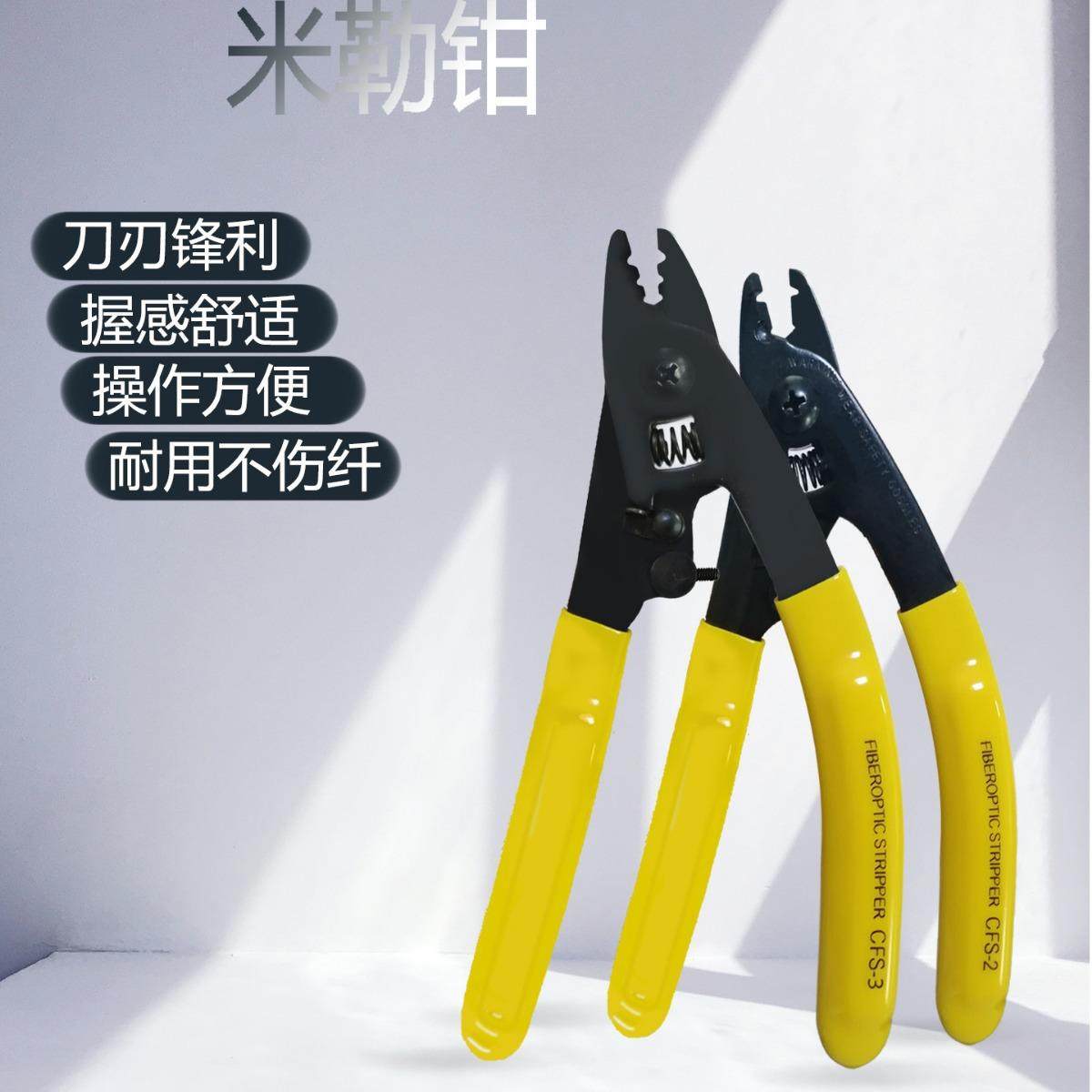 光纤剥线钳剥纤钳CFS-2双口三口米勒钳光纤皮线光缆开剥器 米勒钳