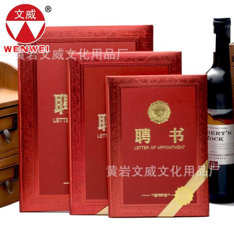 文威厂家精装特种纸浮雕烫金聘书奖状封面可定制