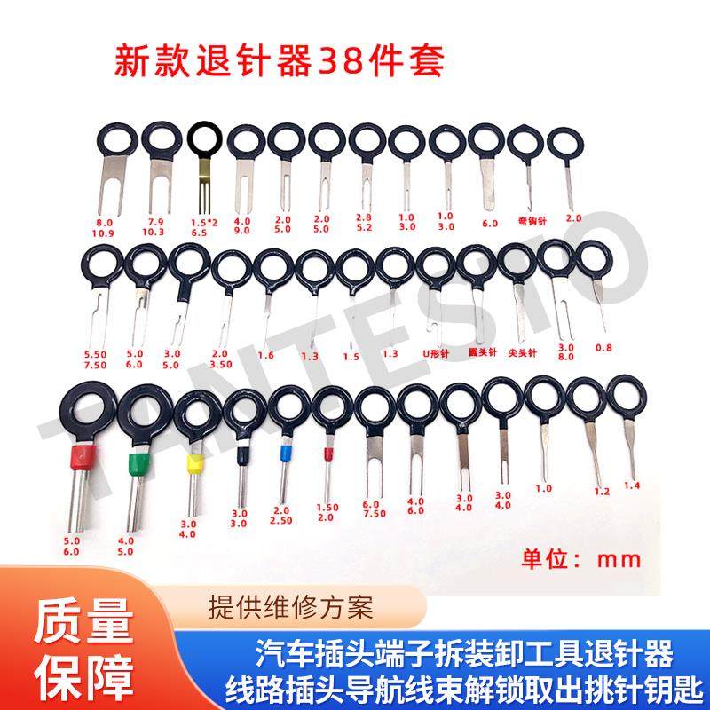 汽车插头端子拆装卸工具退针器线路插头导航线束解锁取出挑针钥匙